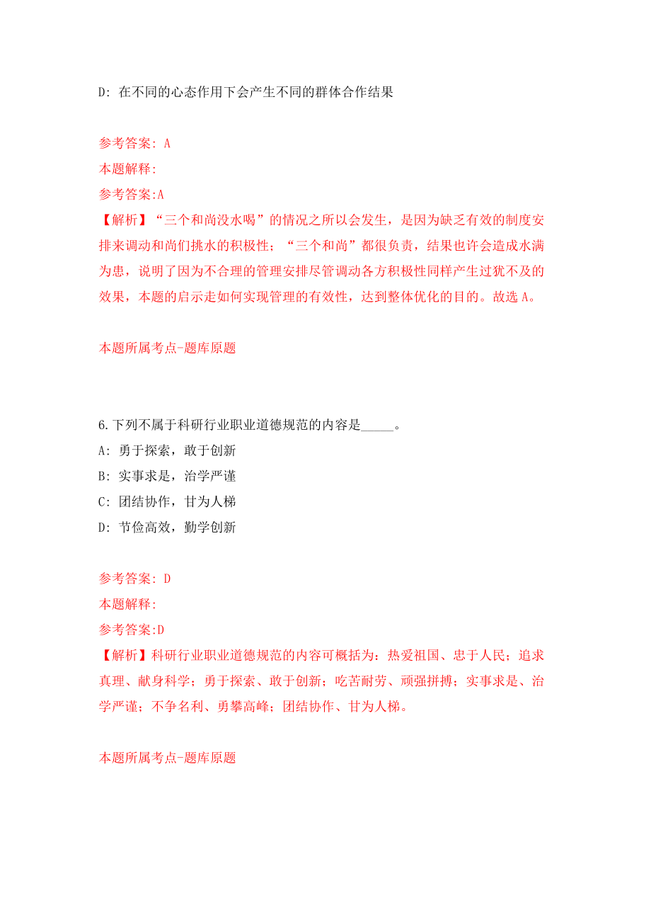 云南省昭通市住房公积金管理中心公开招考2名优秀紧缺专业技术人才模拟试卷【附答案解析】（第5期）_第4页