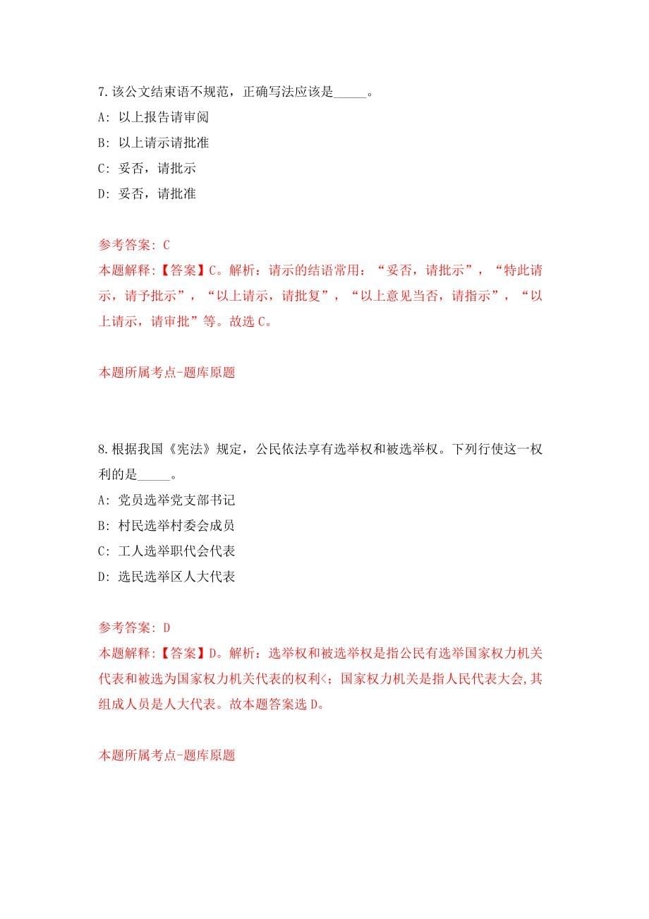 云南省昭通市住房公积金管理中心公开招考2名优秀紧缺专业技术人才模拟试卷【附答案解析】（第5期）_第5页