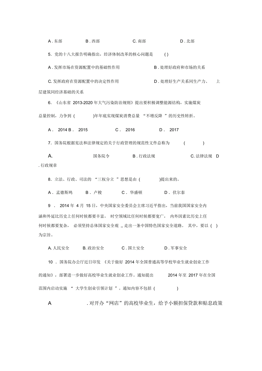 5月25日山东省属事业单位公开招聘初级岗位教育类真题解析_第2页