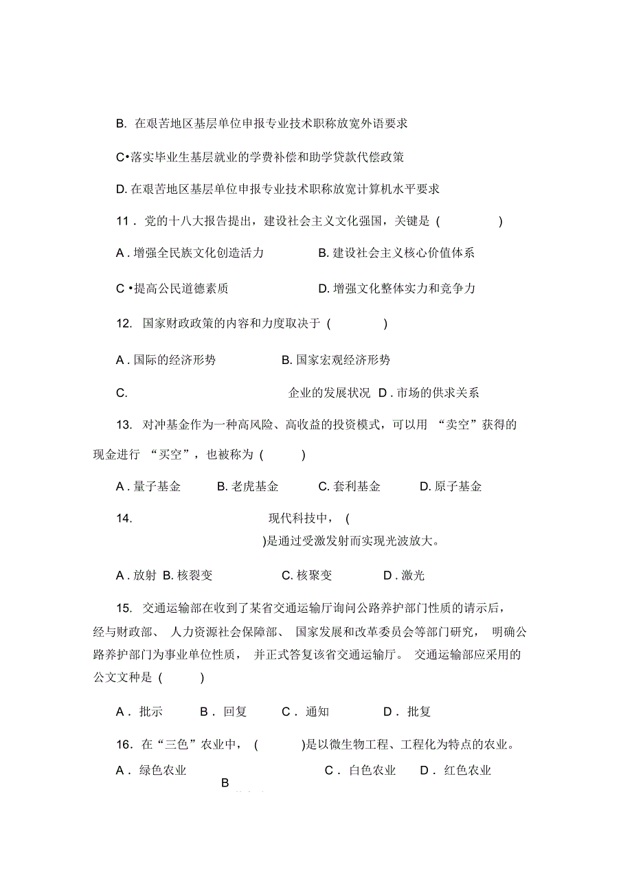 5月25日山东省属事业单位公开招聘初级岗位教育类真题解析_第3页