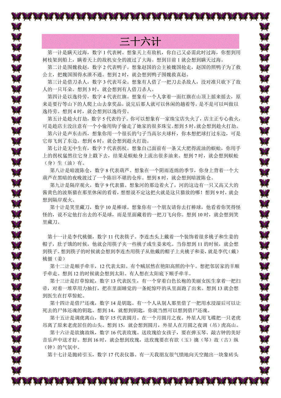 (精品)三十六计记忆联想_第1页