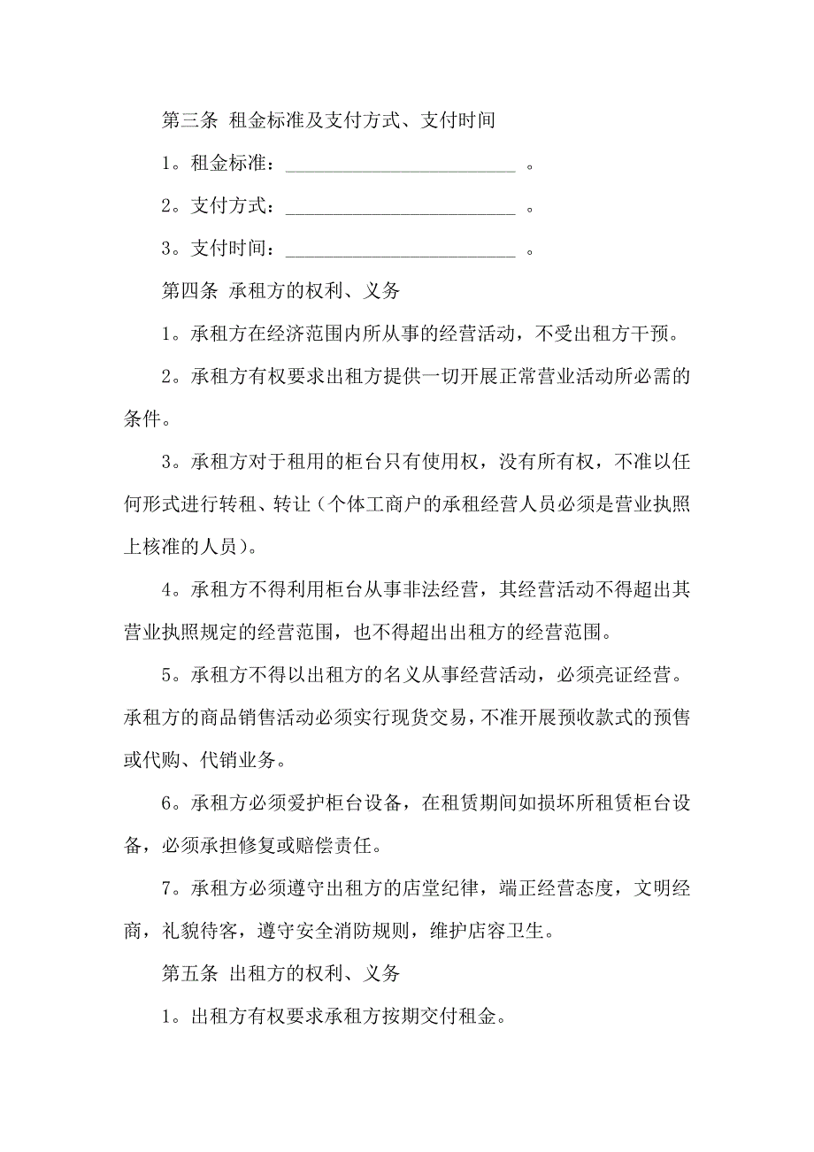 柜台租赁合同三篇_第2页