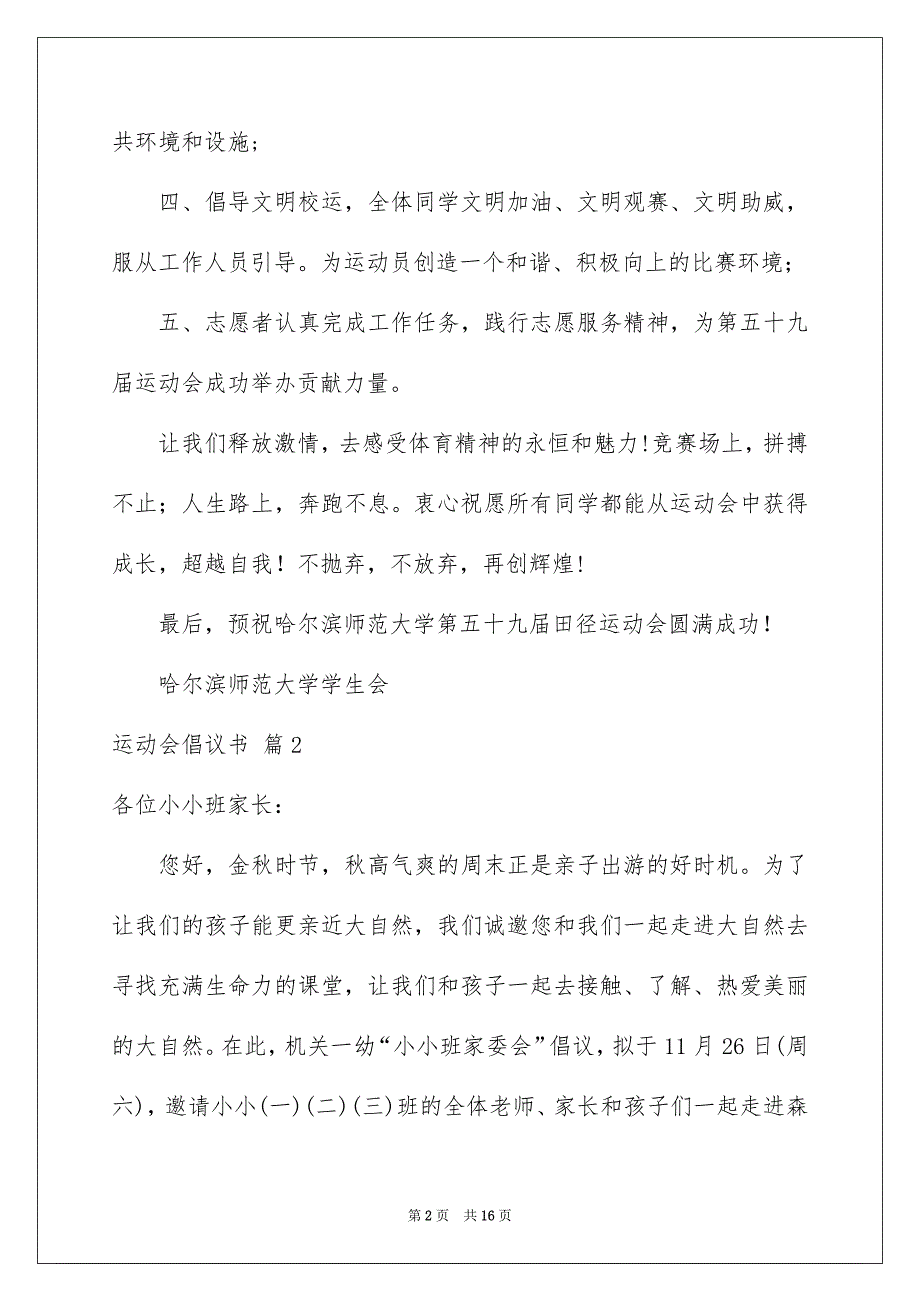 运动会倡议书模板汇编九篇_第2页