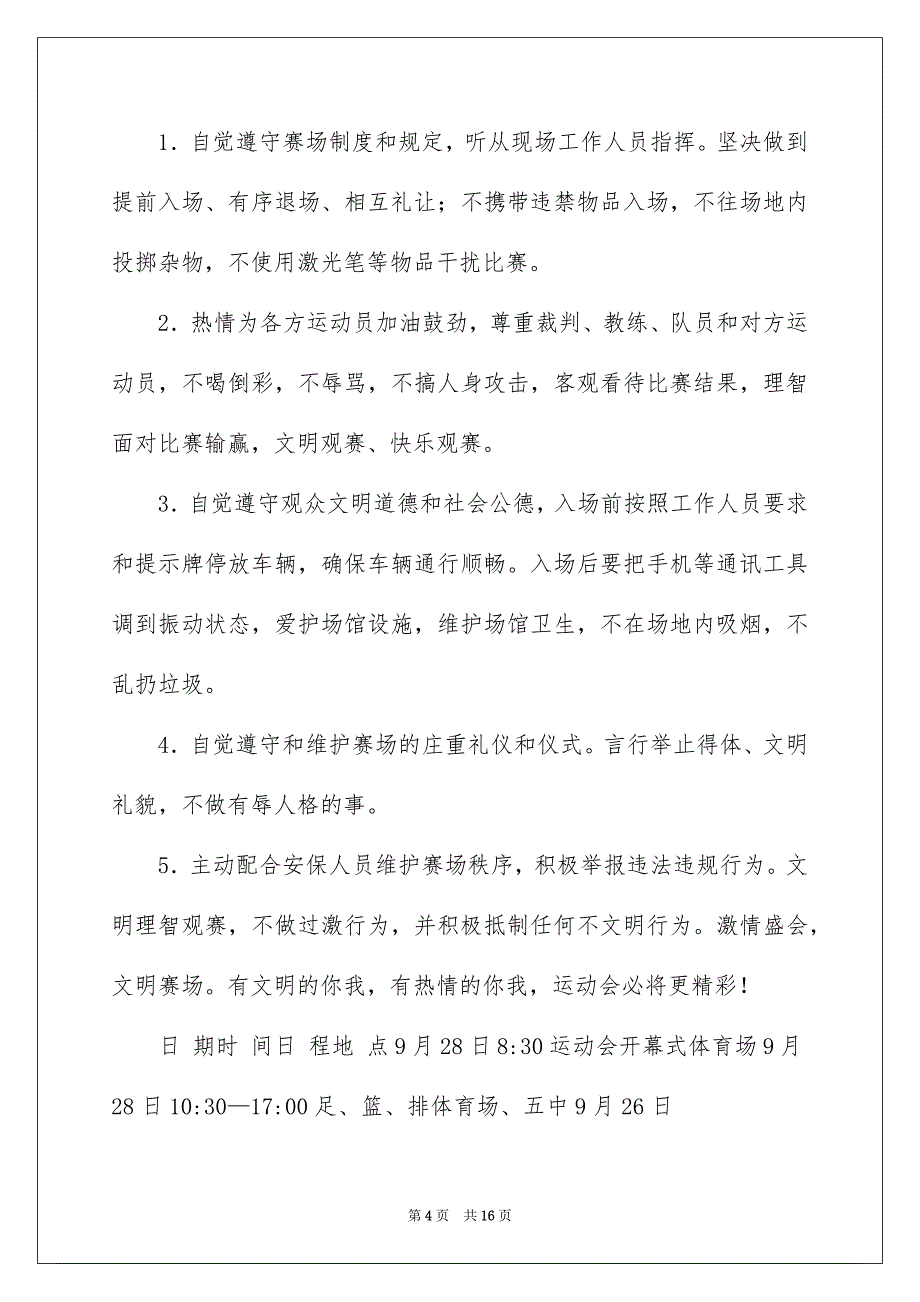 运动会倡议书模板汇编九篇_第4页