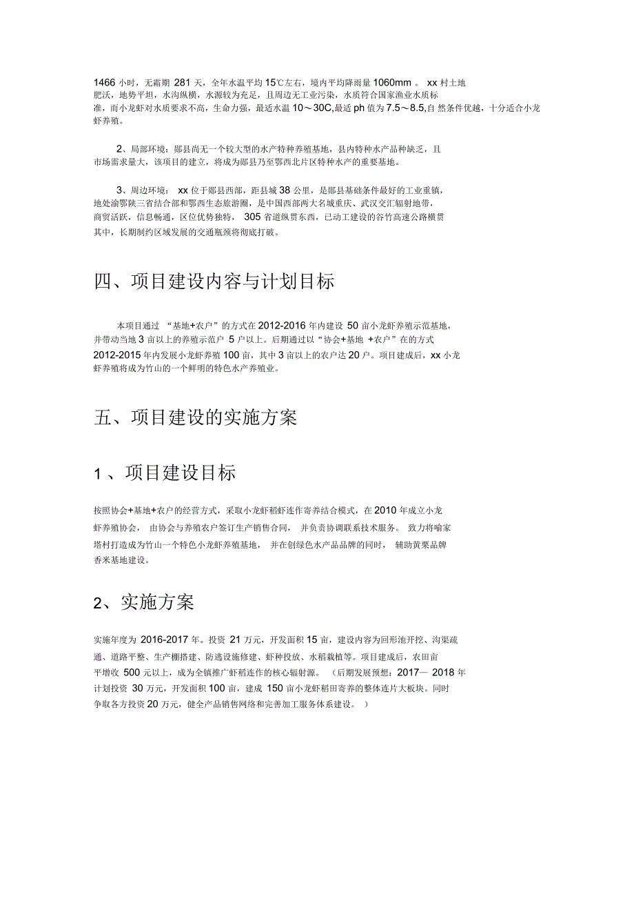 龙虾养殖项目可行性报告_第3页