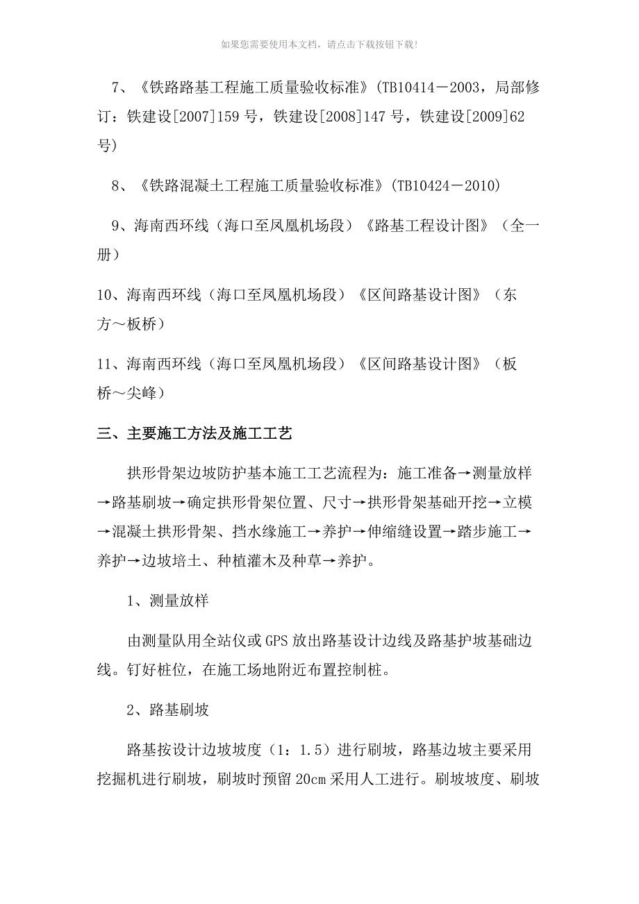 关于拱形骨架护坡整体钢模施工的方案优化及推_第3页