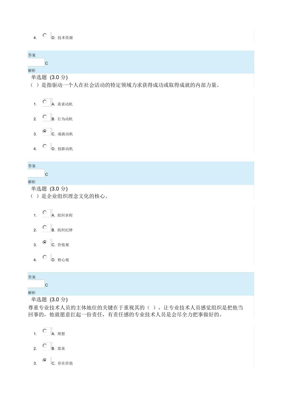 继续教育专业技术人员内生动力与职业水平试题及答案_第3页