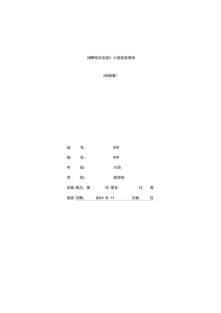 小组实验报告2_第1页