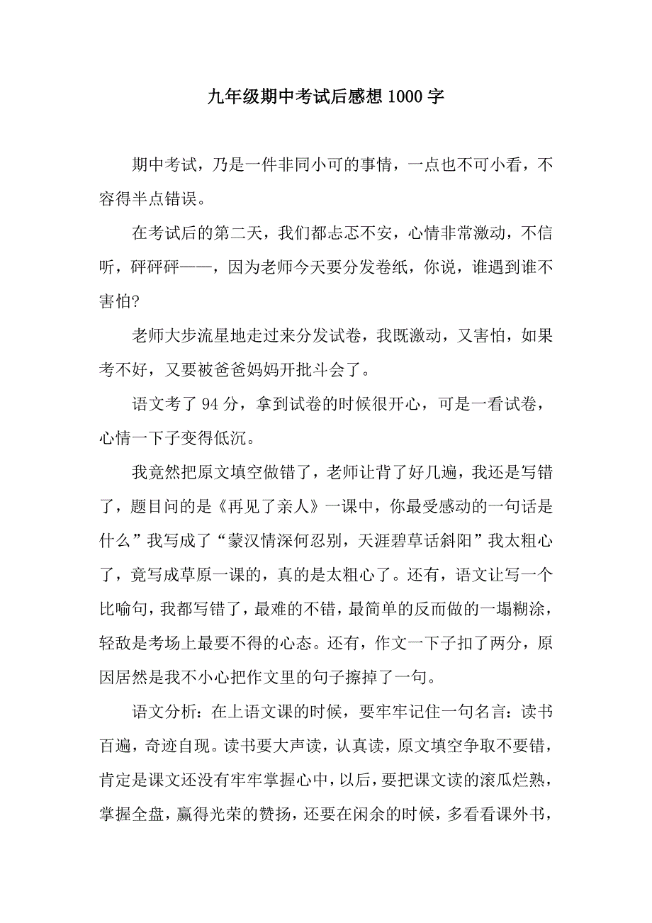 九年级期中考试后感想1000字.docx_第1页