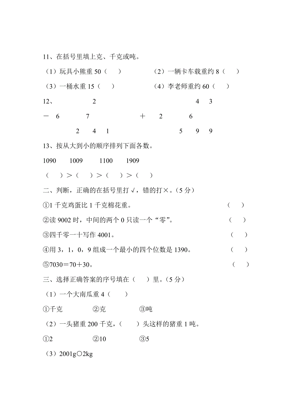 新课标人教版小学数学二年级下册期中试题_第2页