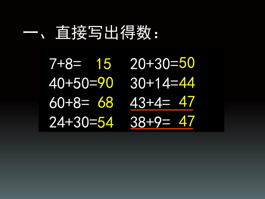 苏教版数学三年级上册《两位数加两位数的口算》公开课课件_第3页