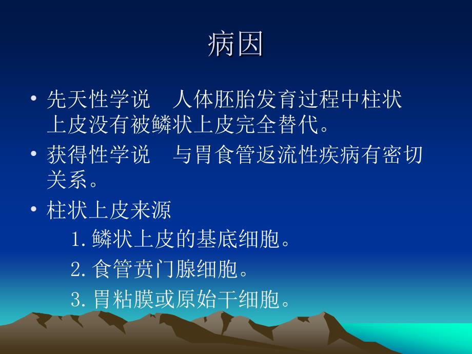 《Barrett食管》PPT课件.ppt_第3页