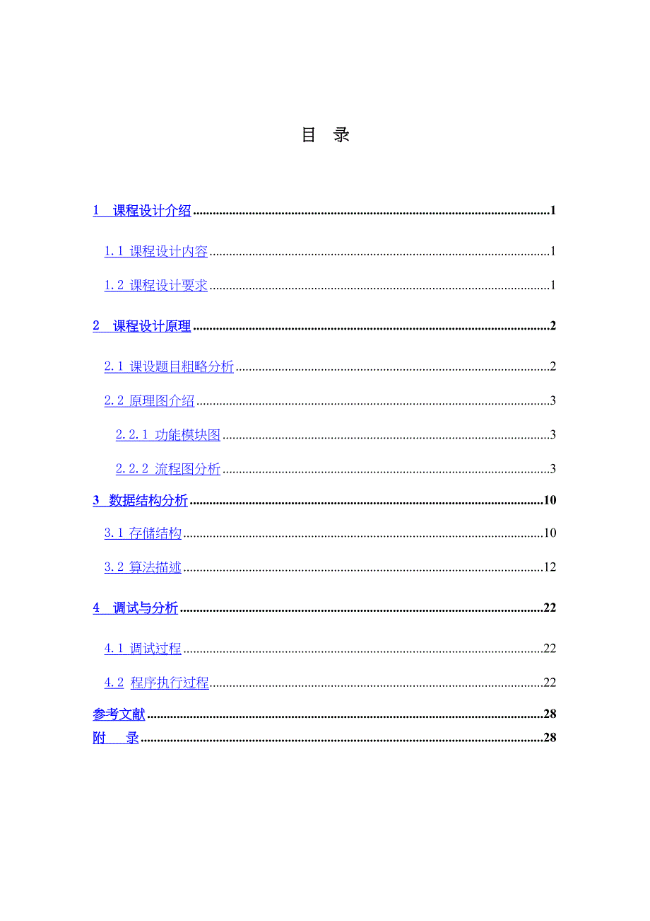 普里姆算法生成小生成树课程设计(DOC 32页)_第3页