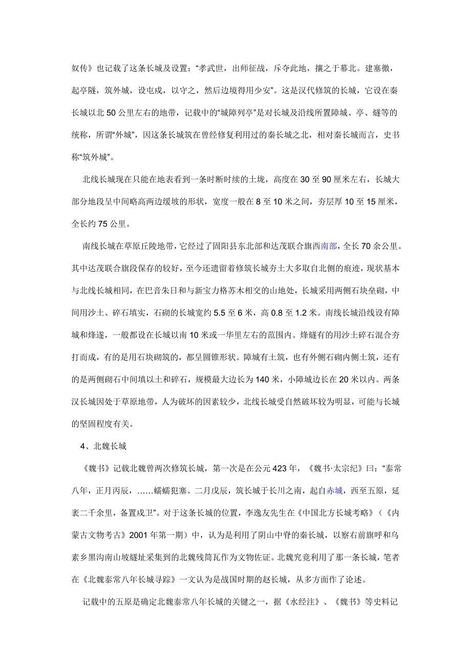 包头境内的长城与保护问题_第5页