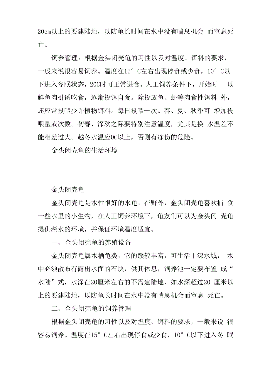 金头闭壳龟的生活环境金头闭壳龟的饲养要点_第2页