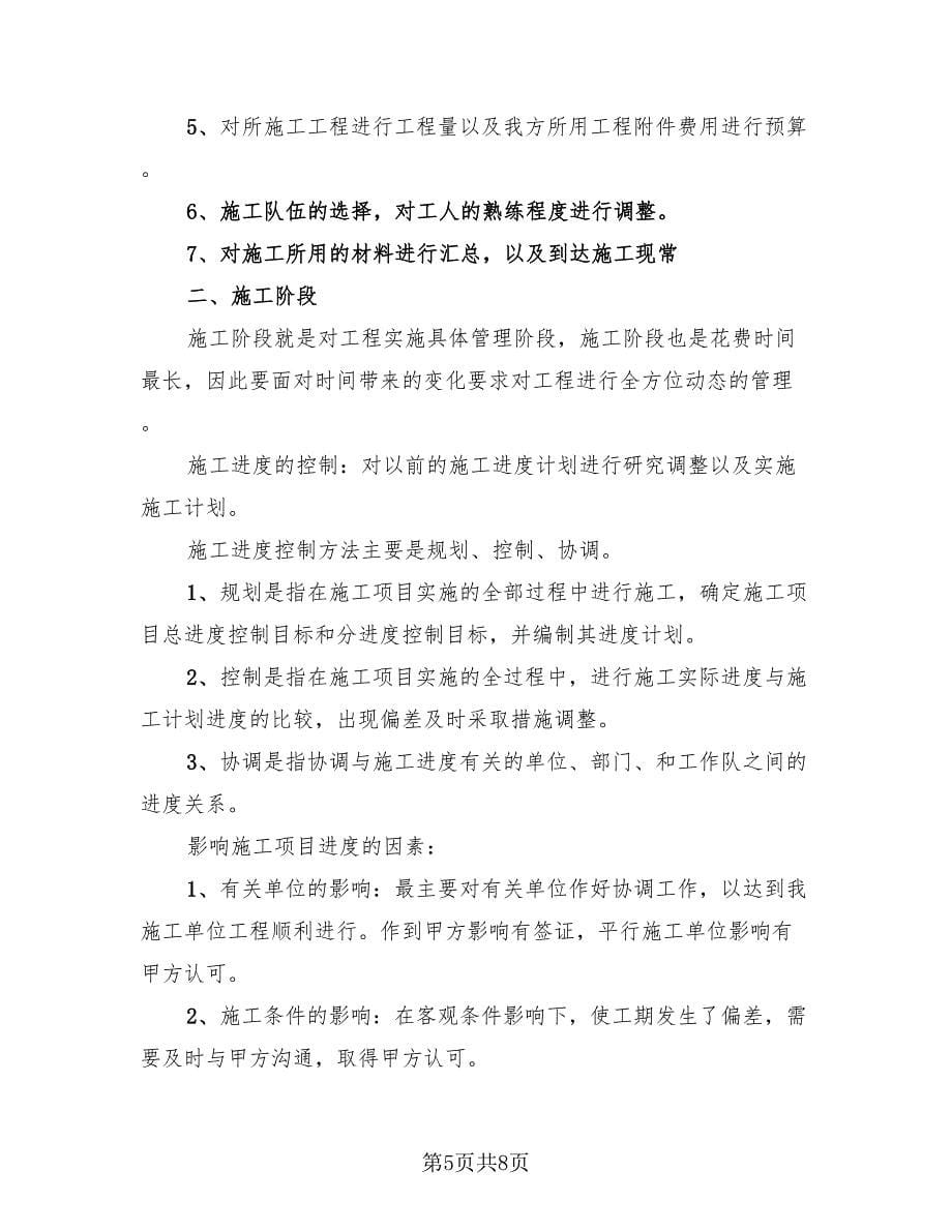 项目部造价工程师工作总结（2篇）.doc_第5页