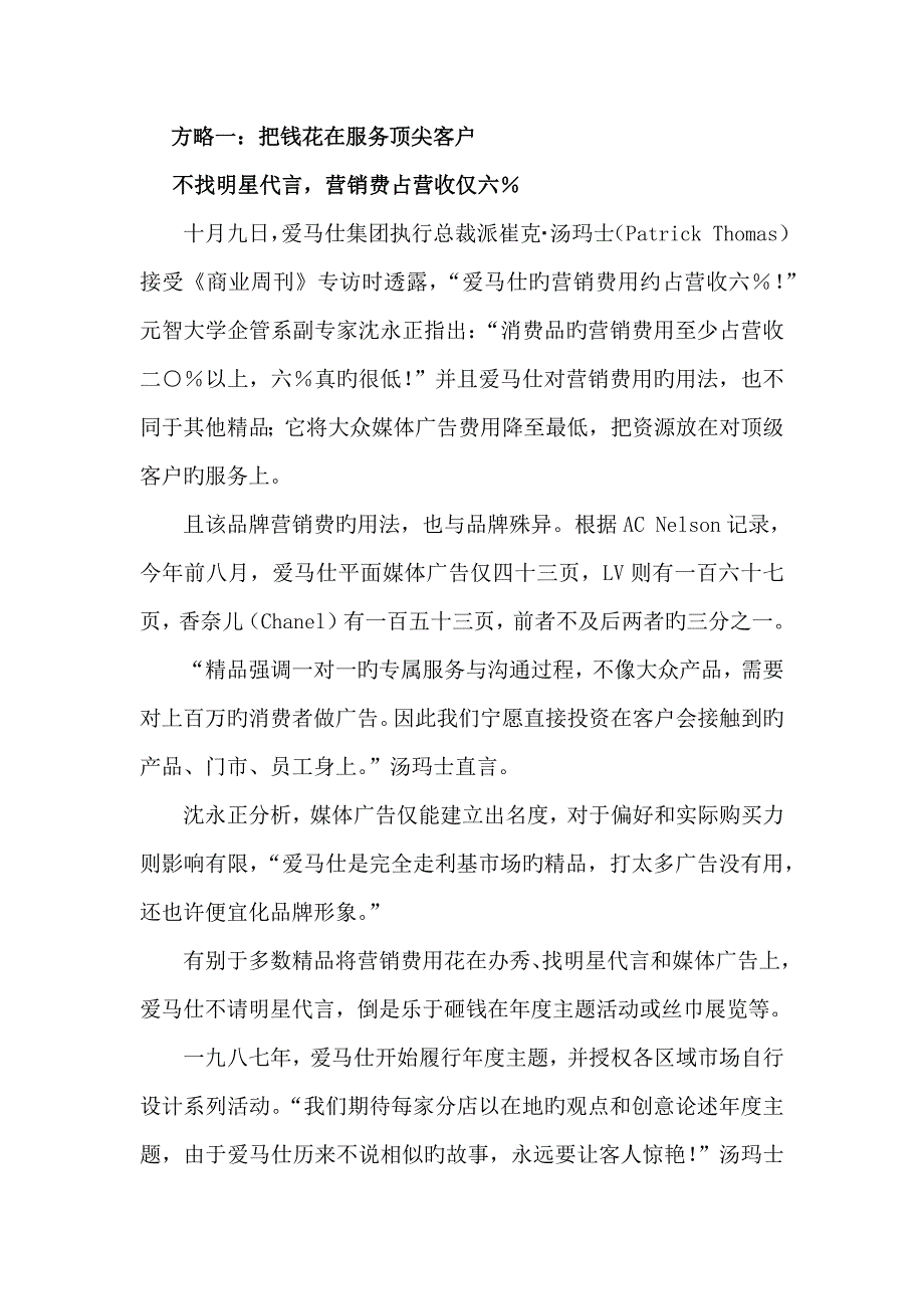 爱马仕的三招营销策略_第2页