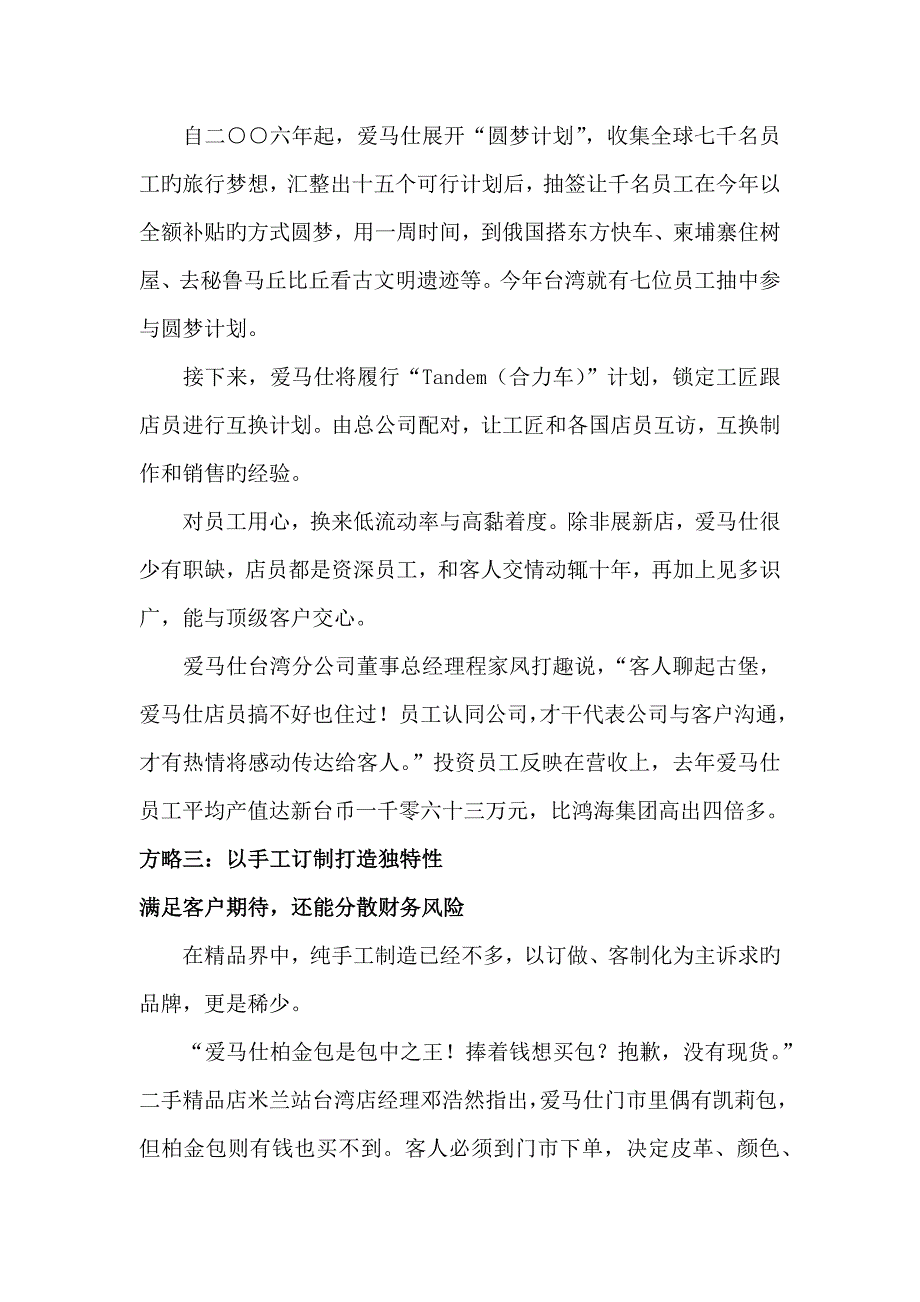 爱马仕的三招营销策略_第4页