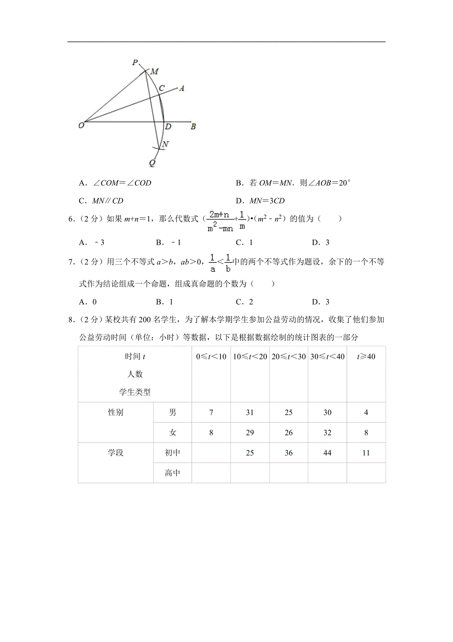 2019年北京市中考数学试卷_第2页