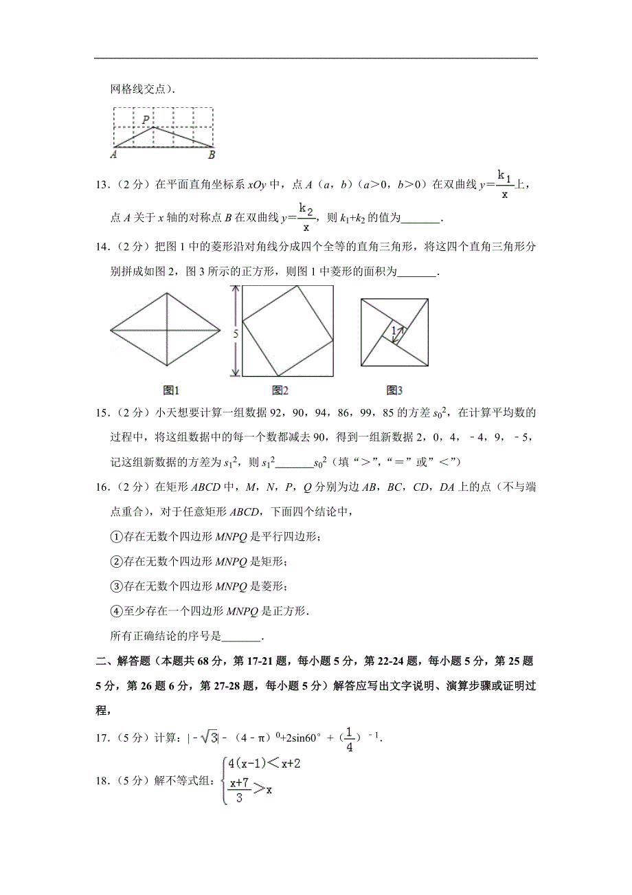 2019年北京市中考数学试卷_第4页