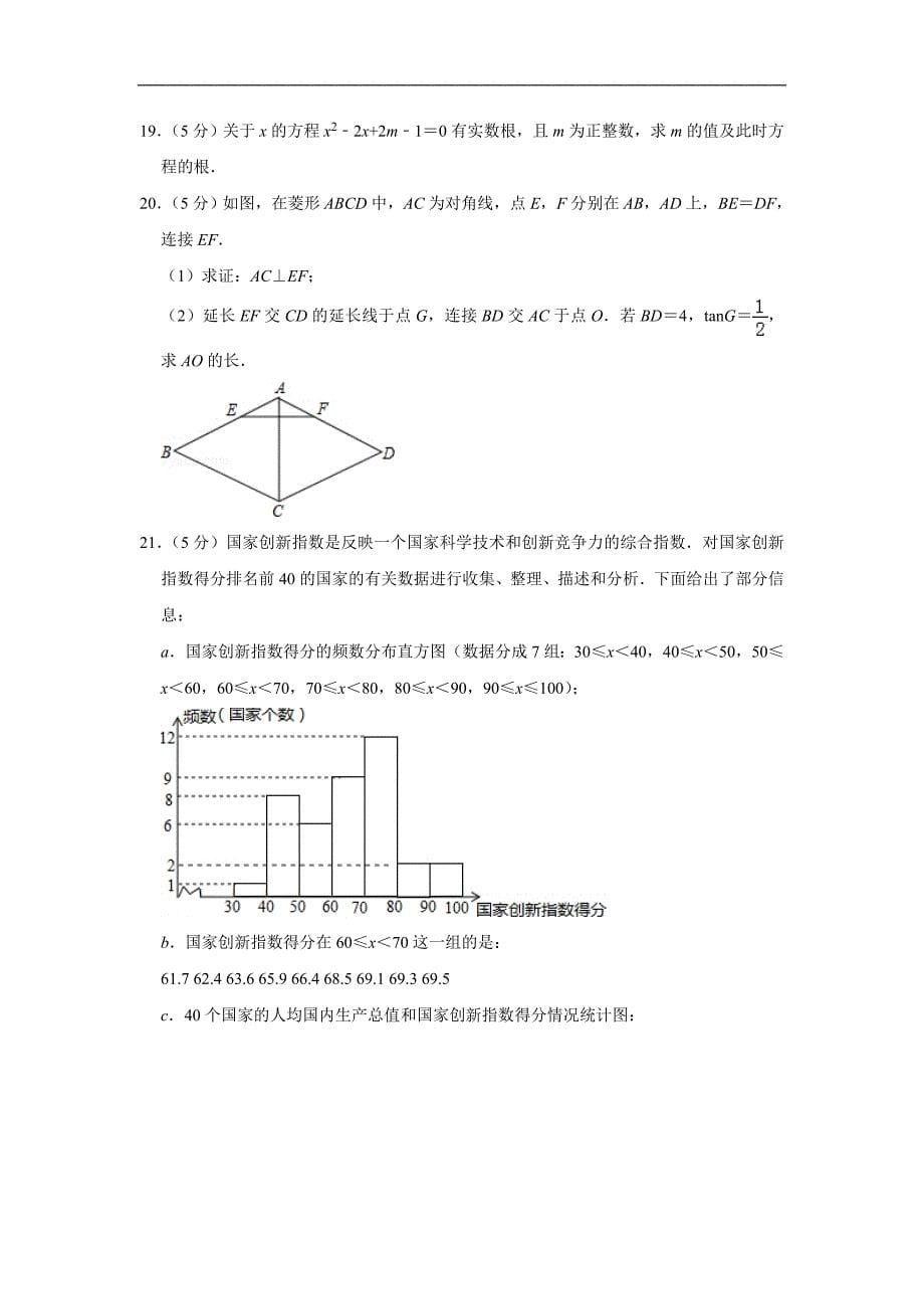 2019年北京市中考数学试卷_第5页