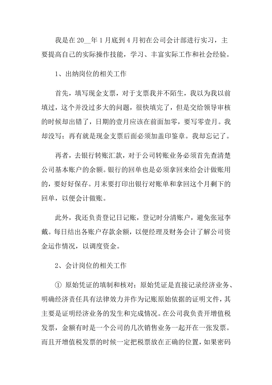 2022关于储备会计岗位实习报告_第2页