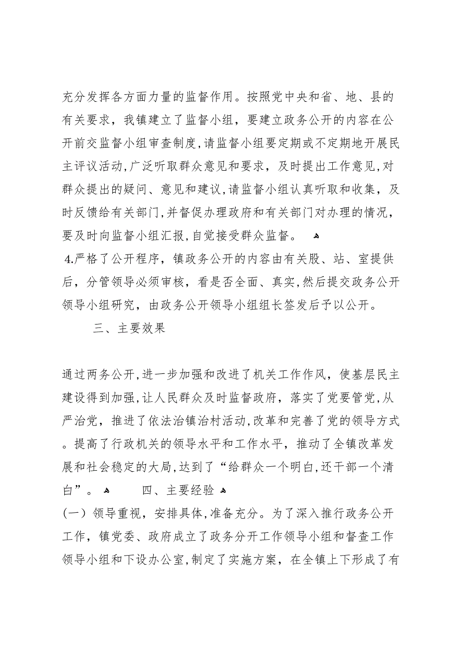 镇政府政务公开自查报告_第4页