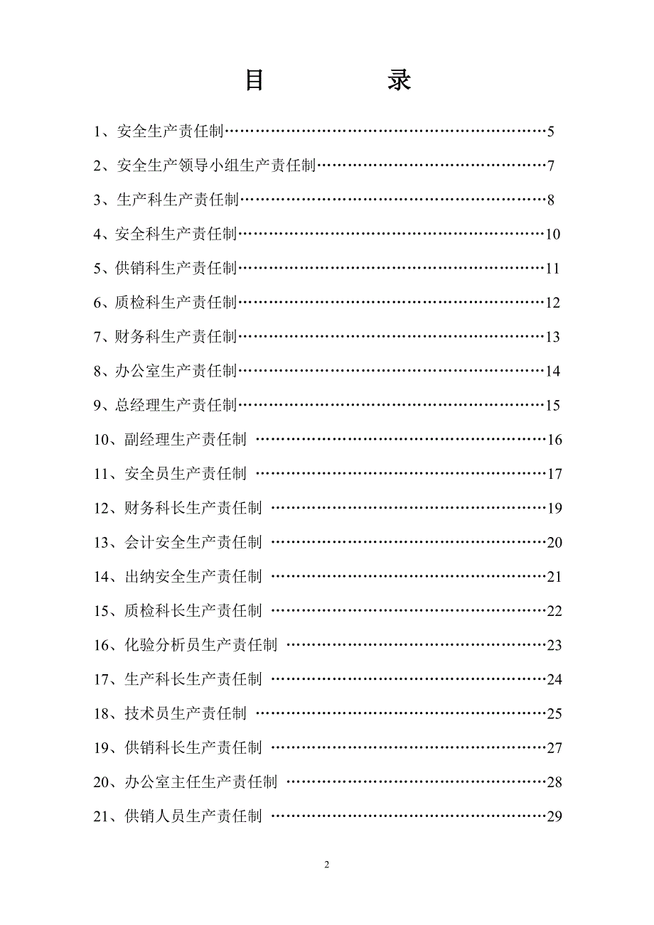 化工厂安全生产责任制汇编全套.doc_第2页