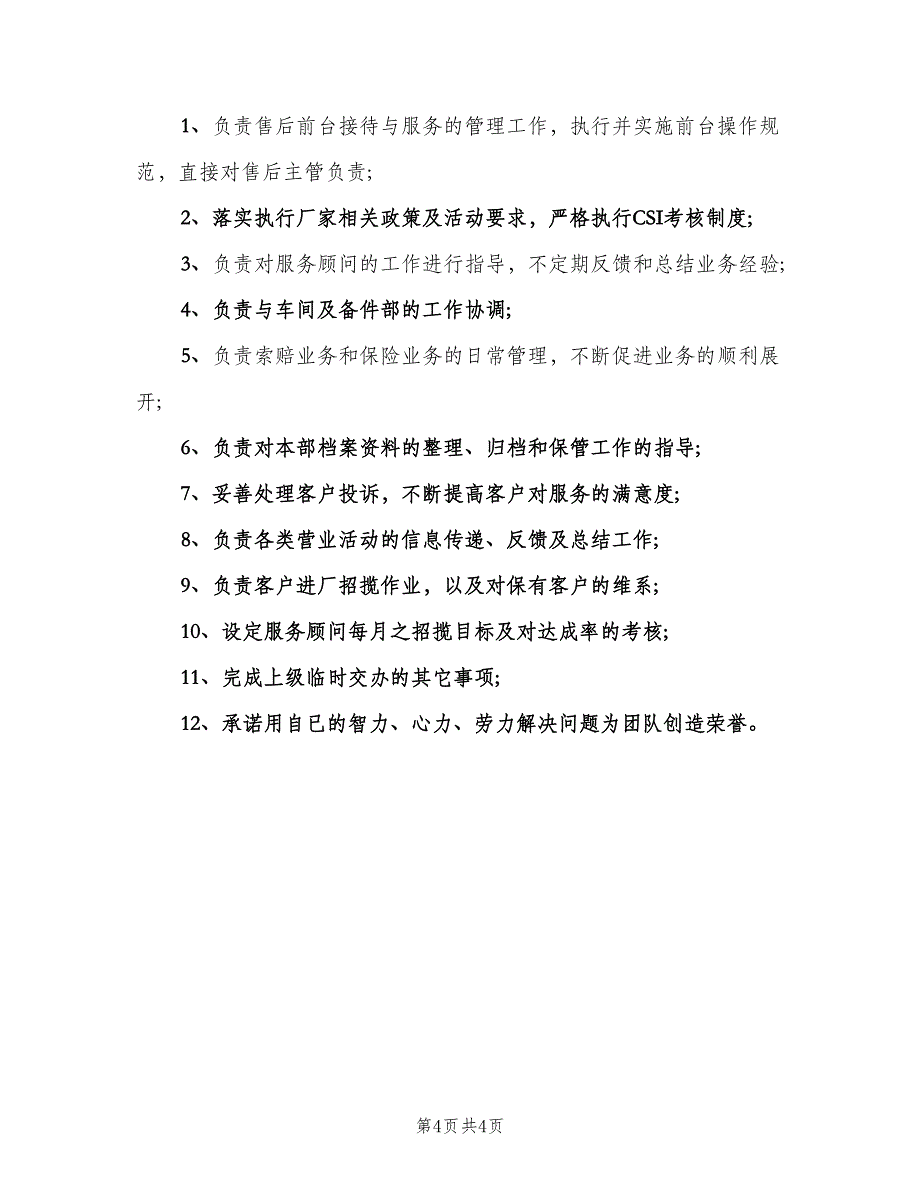 前台主管工作职责（六篇）.doc_第4页