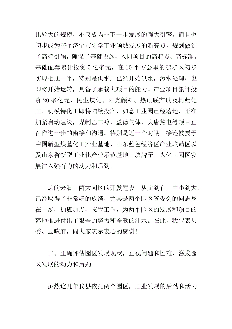 工业园区工作会议发言稿范文.doc_第3页