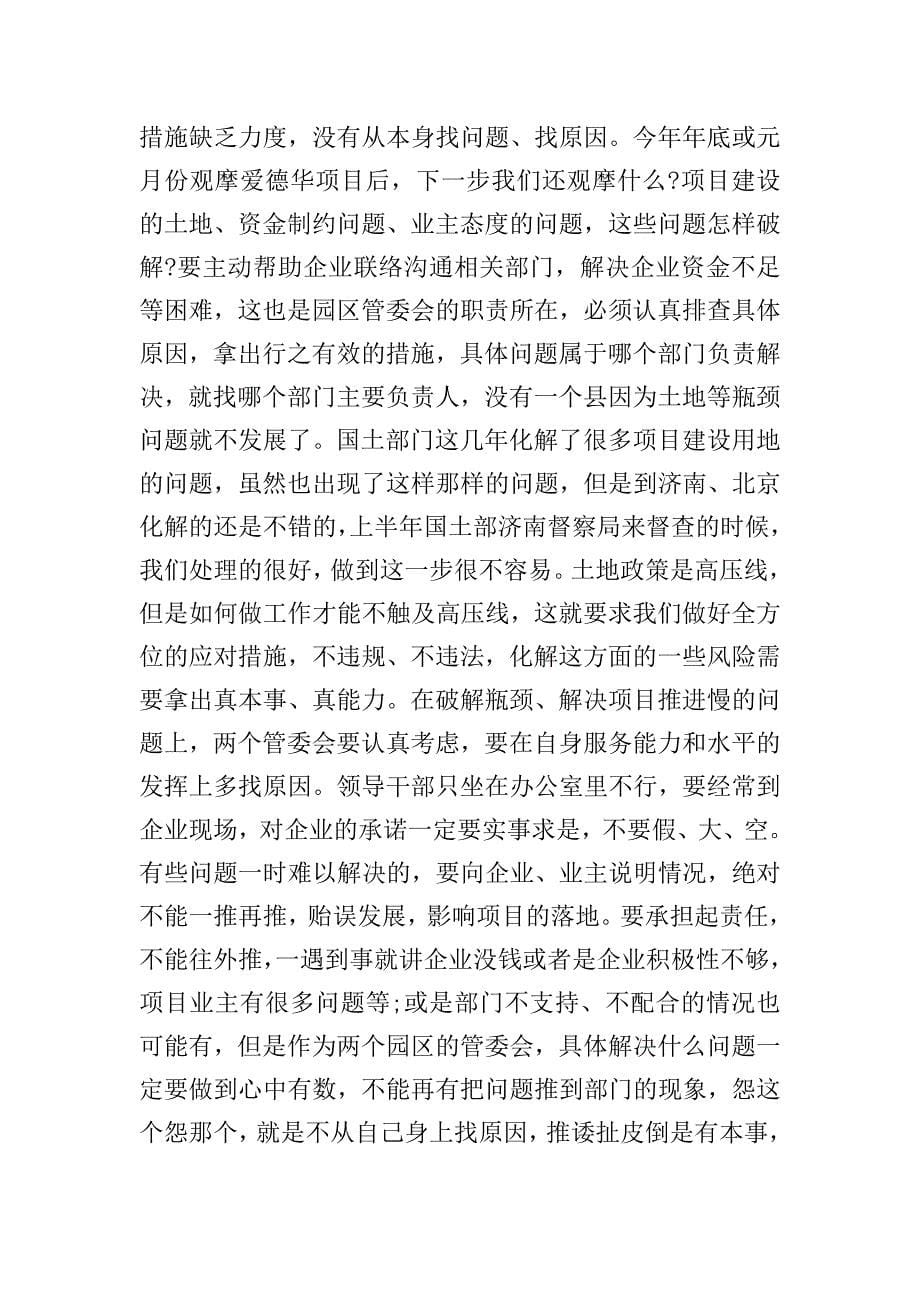 工业园区工作会议发言稿范文.doc_第5页