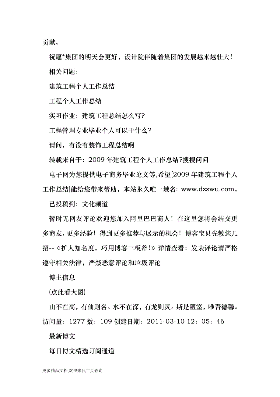 建筑工程个人工作总结 工作总结_第4页