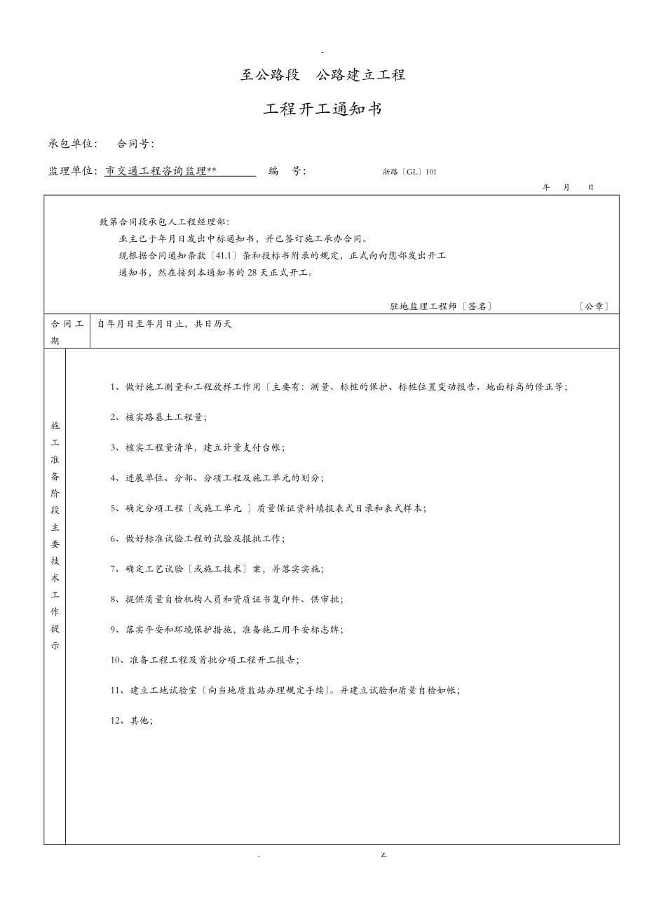 浙江省公路工程质检资料管理文件用表_第5页