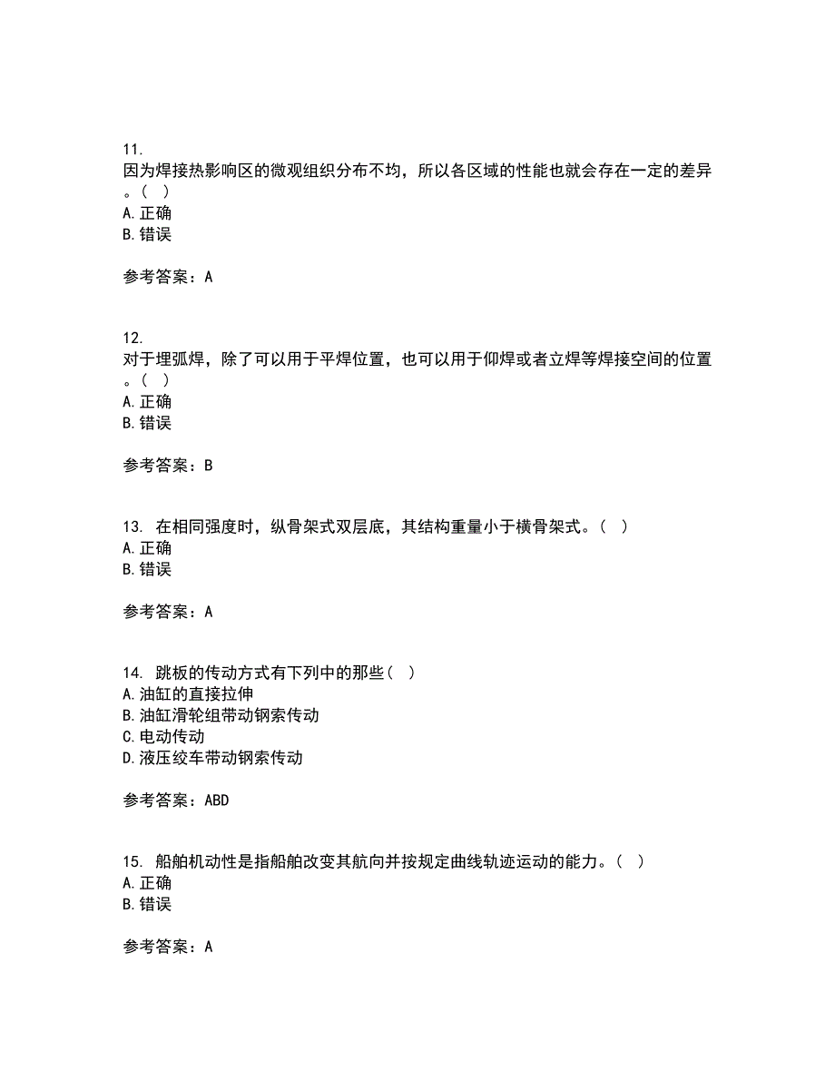 大连理工大学21春《船舶与海洋工程概论》离线作业1辅导答案35_第3页