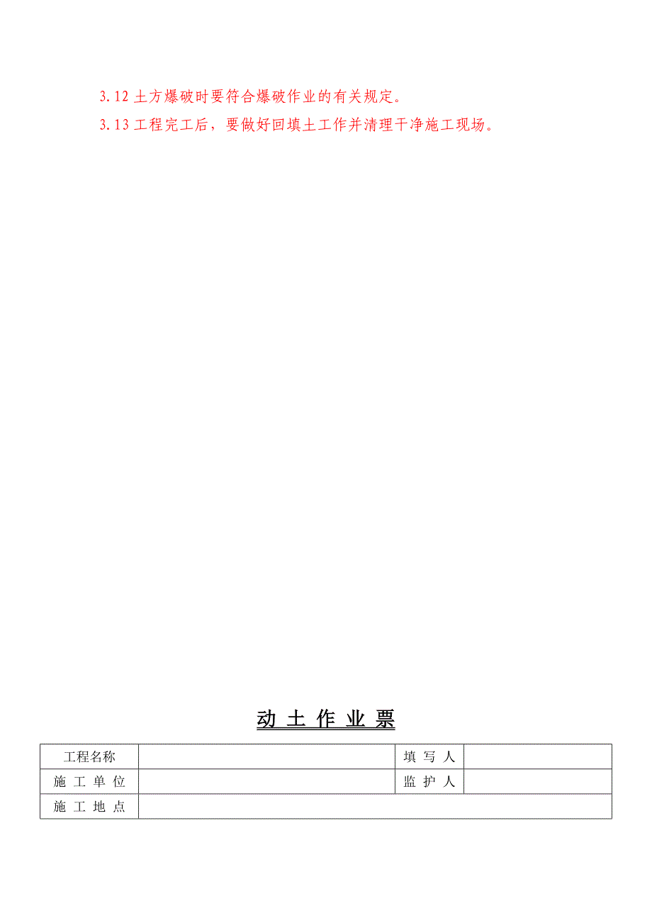 动土作业安全管理制度.doc_第2页