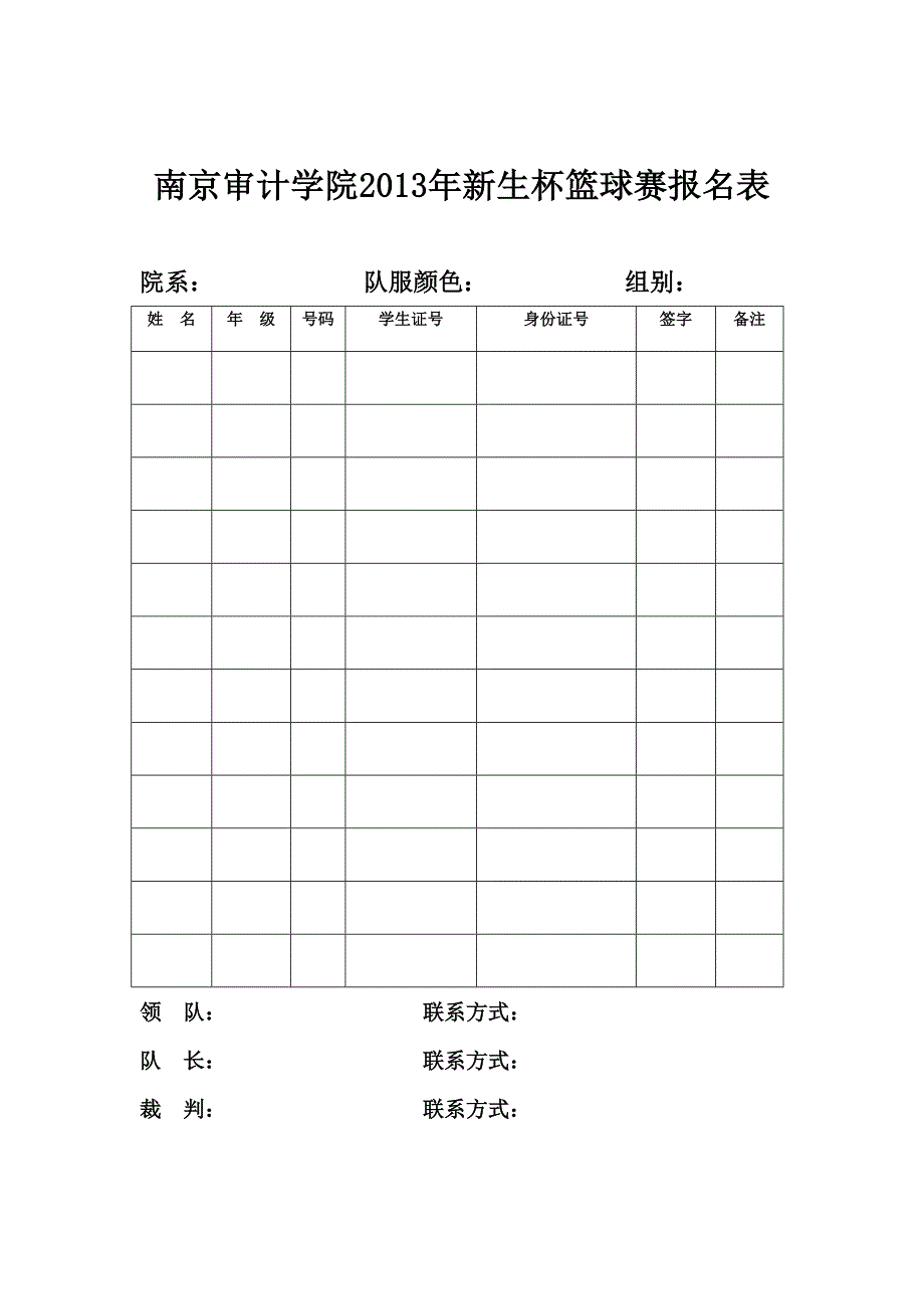 新生杯篮球赛章程.doc_第4页