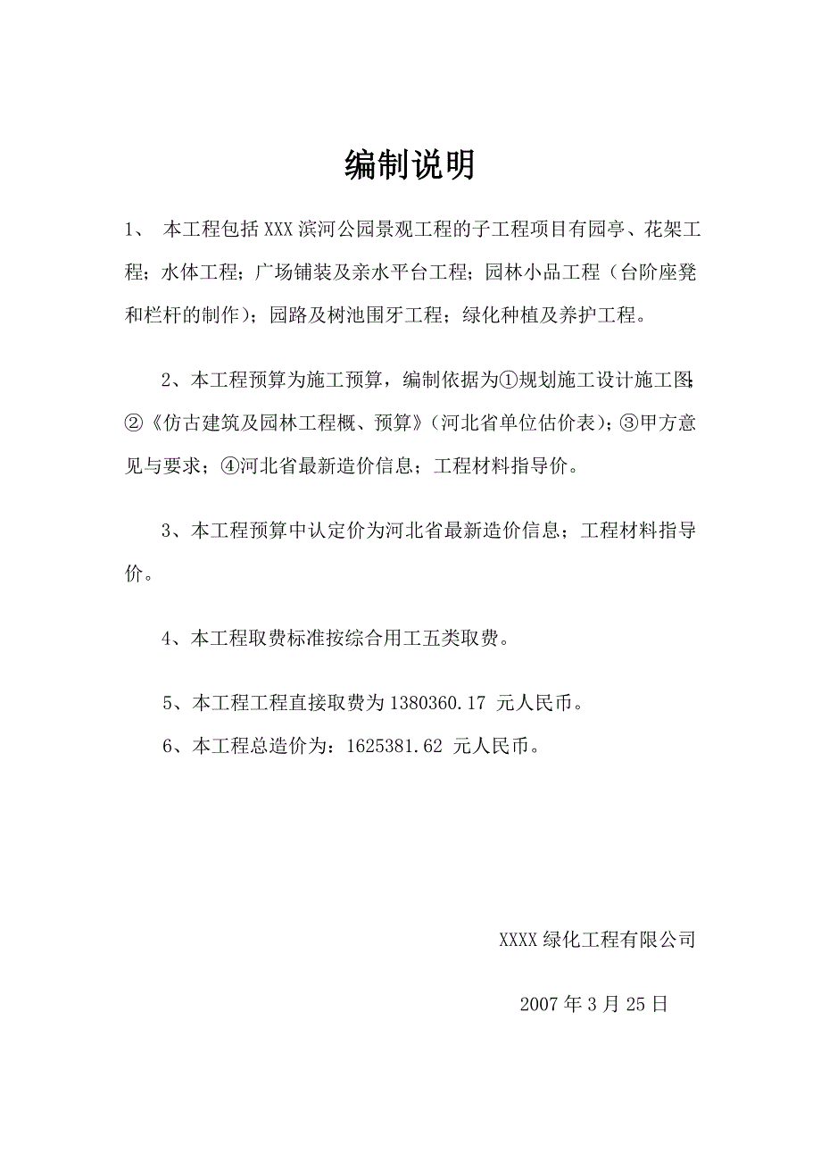 某滨河公园预算书_第2页