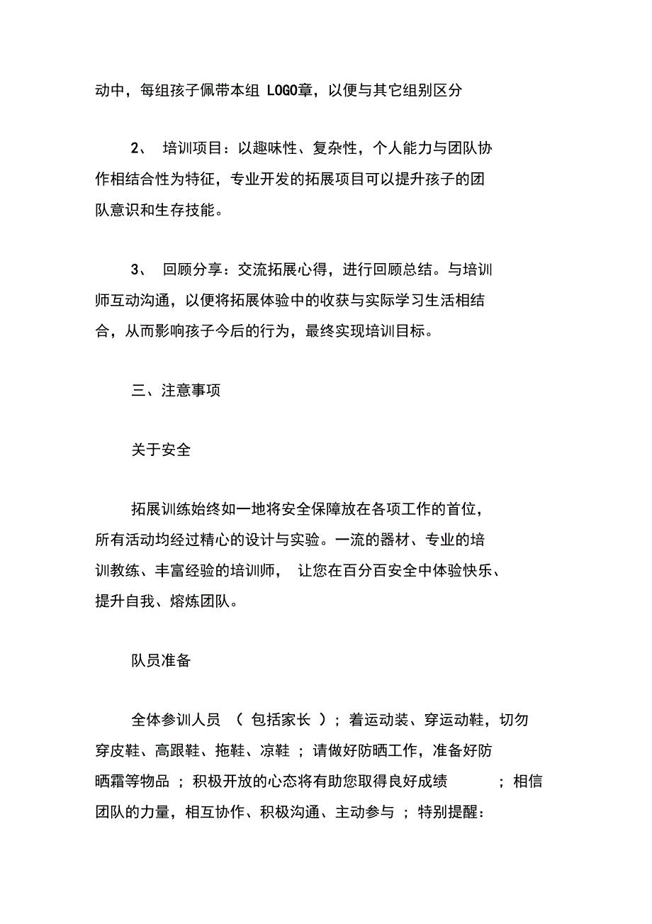 户外亲子活动策划书_第2页