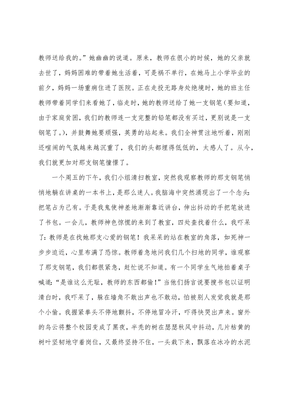 2022年中考优秀作文赏析小学好一朵腊梅花.docx_第2页