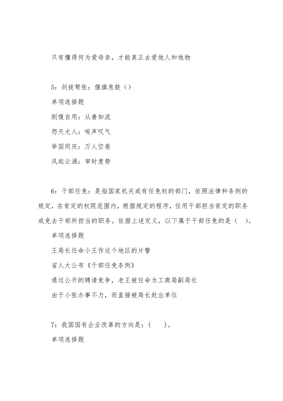 和顺事业单位招聘2022年考试真题及答案解析.docx_第3页