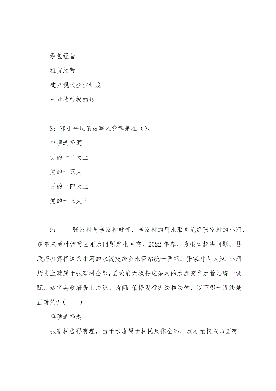 和顺事业单位招聘2022年考试真题及答案解析.docx_第4页