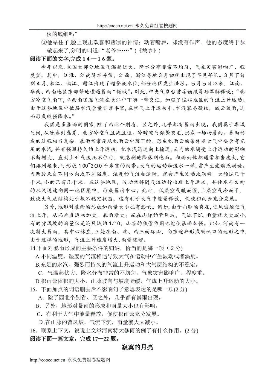 苏州市初中毕业暨升学考试试卷及答案7科7套语文初中数学_第4页