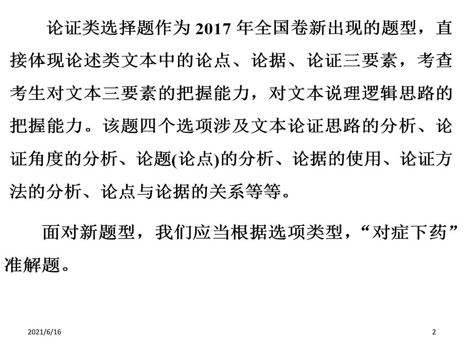 论述类文本阅读之论证分析_第2页