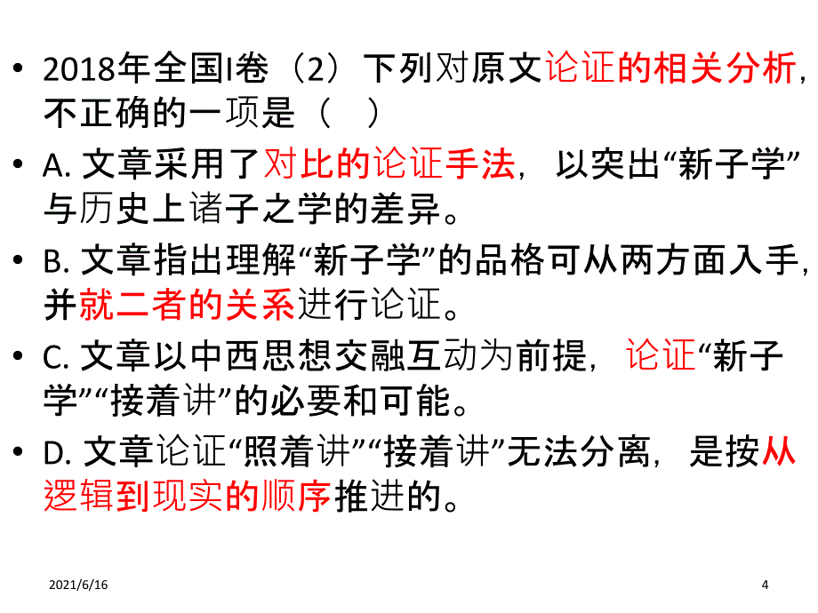 论述类文本阅读之论证分析_第4页