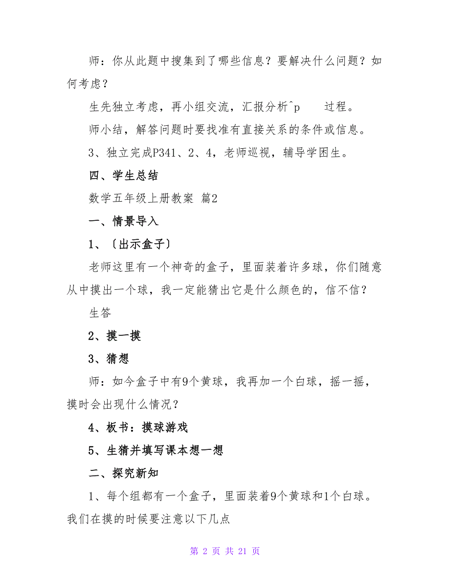 苏教版数学五年级上册教案（通用12篇）.doc_第2页