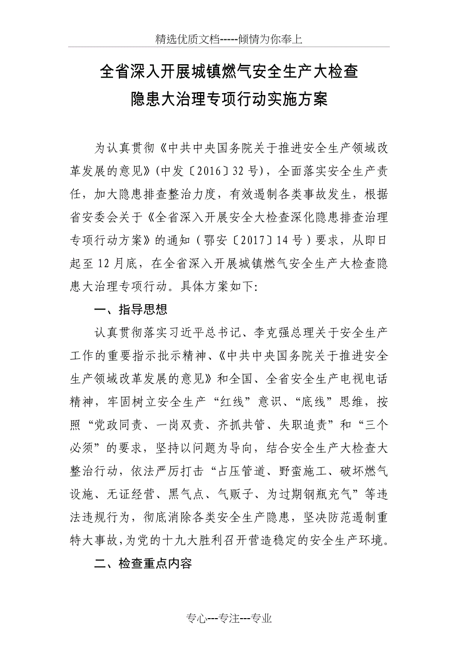 全深入开展城镇燃气安全生产大检查_第1页