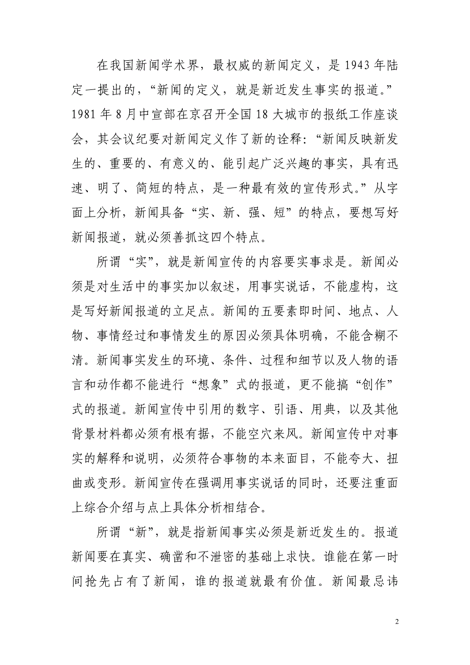 努力开创新闻宣传新局面.doc_第2页