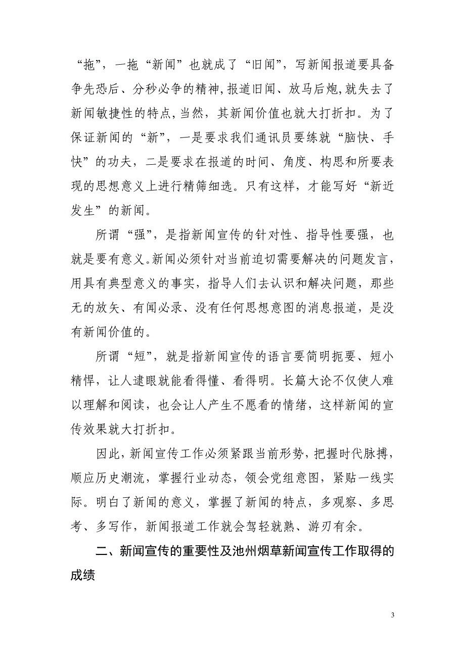 努力开创新闻宣传新局面.doc_第3页