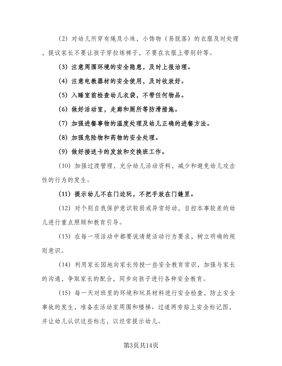 幼儿园中班份月工作计划（4篇）_第3页