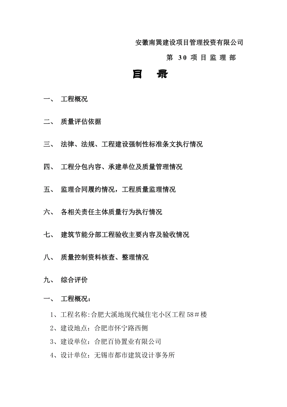 建筑节能分部工程质量评估报告.doc_第2页